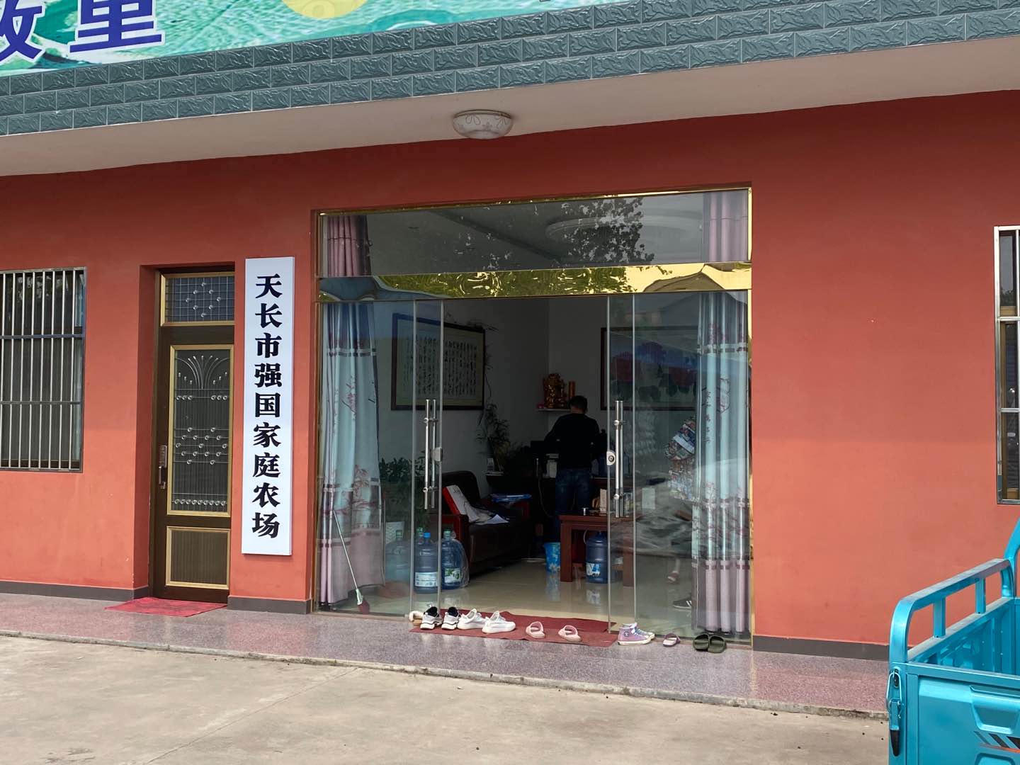 强国家庭农场